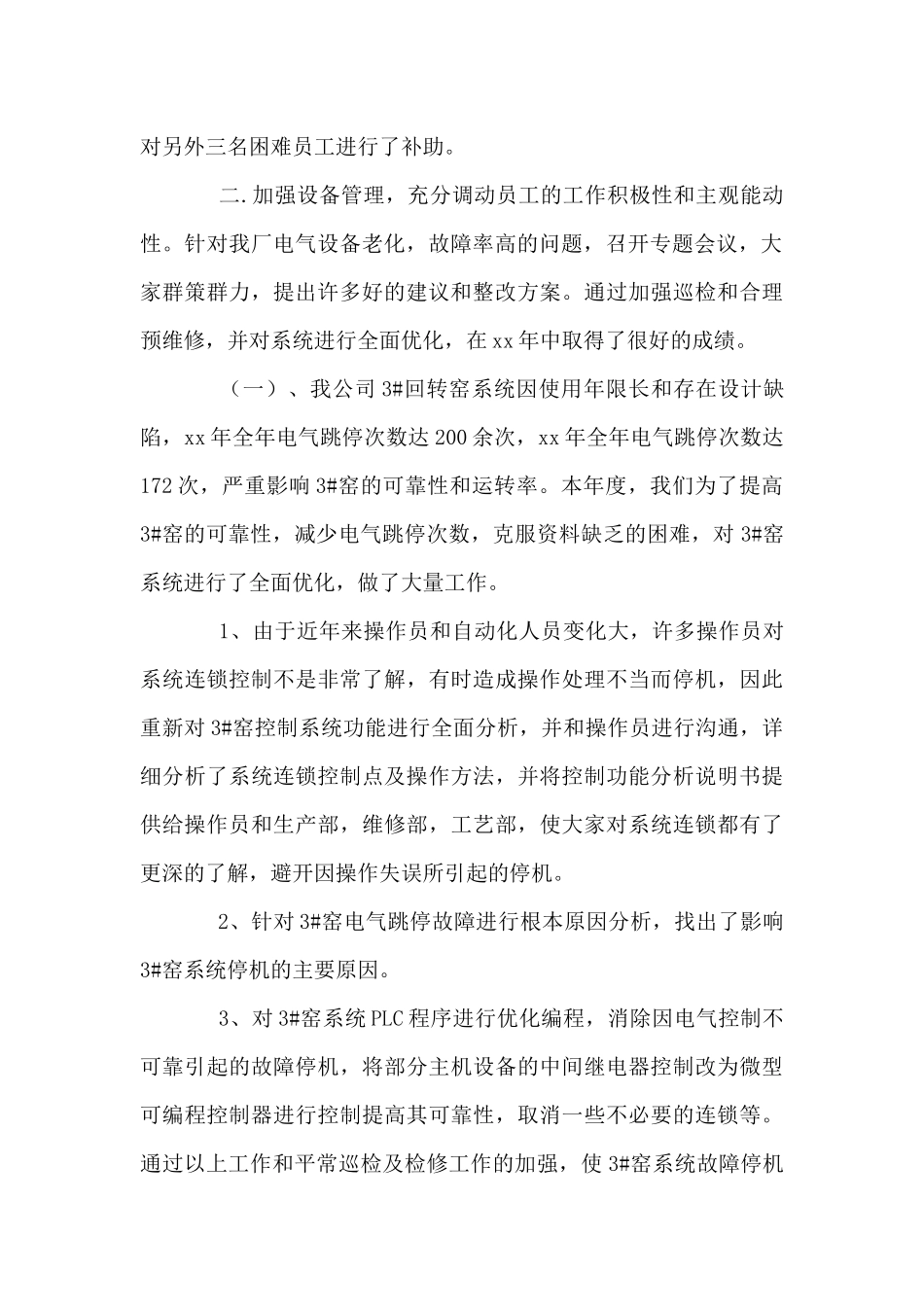 集团公司优秀团队事迹申报材料_第2页