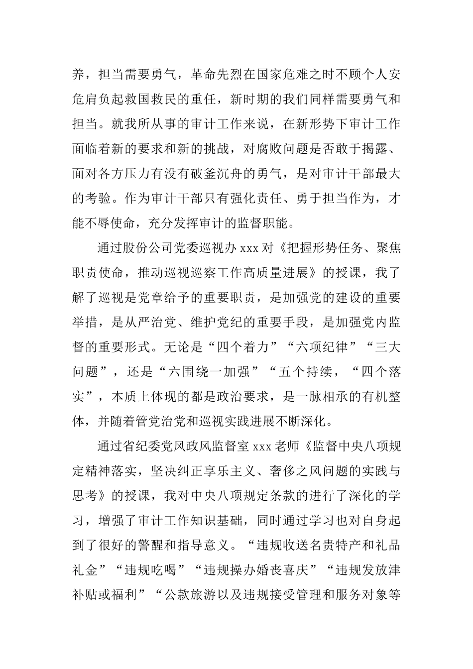 集团公司2024年纪检、巡察干部培训班心得体会10篇_第2页