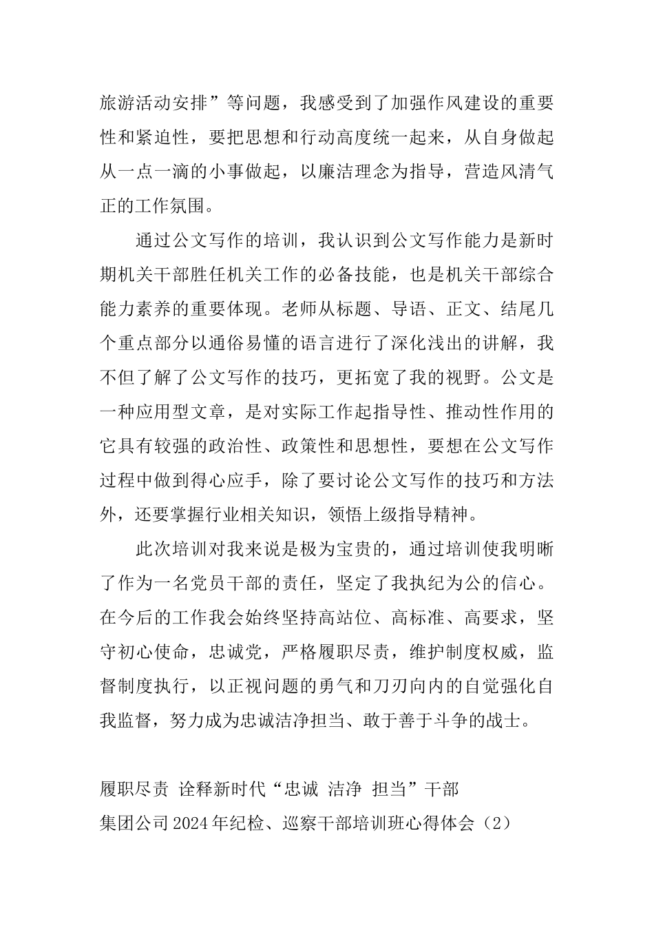 集团公司2024年纪检、巡察干部培训班心得体会10篇_第3页