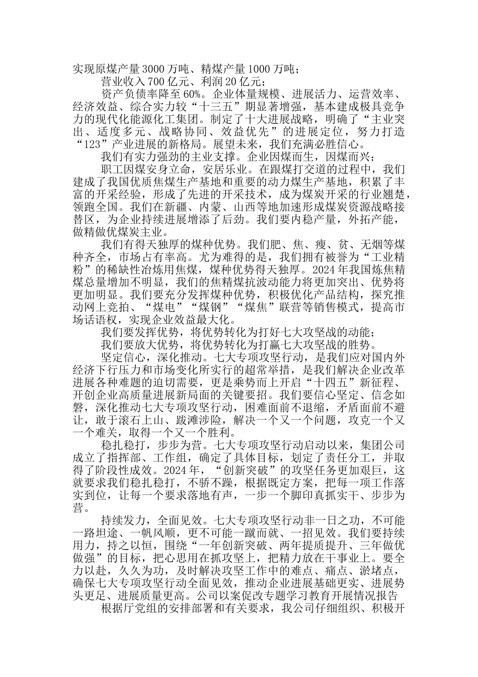 集团公司“十四五”攻坚教育宣讲材料_第2页