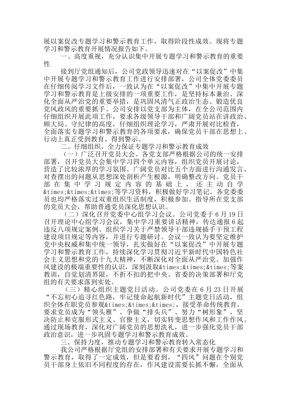 集团公司“十四五”攻坚教育宣讲材料_第3页