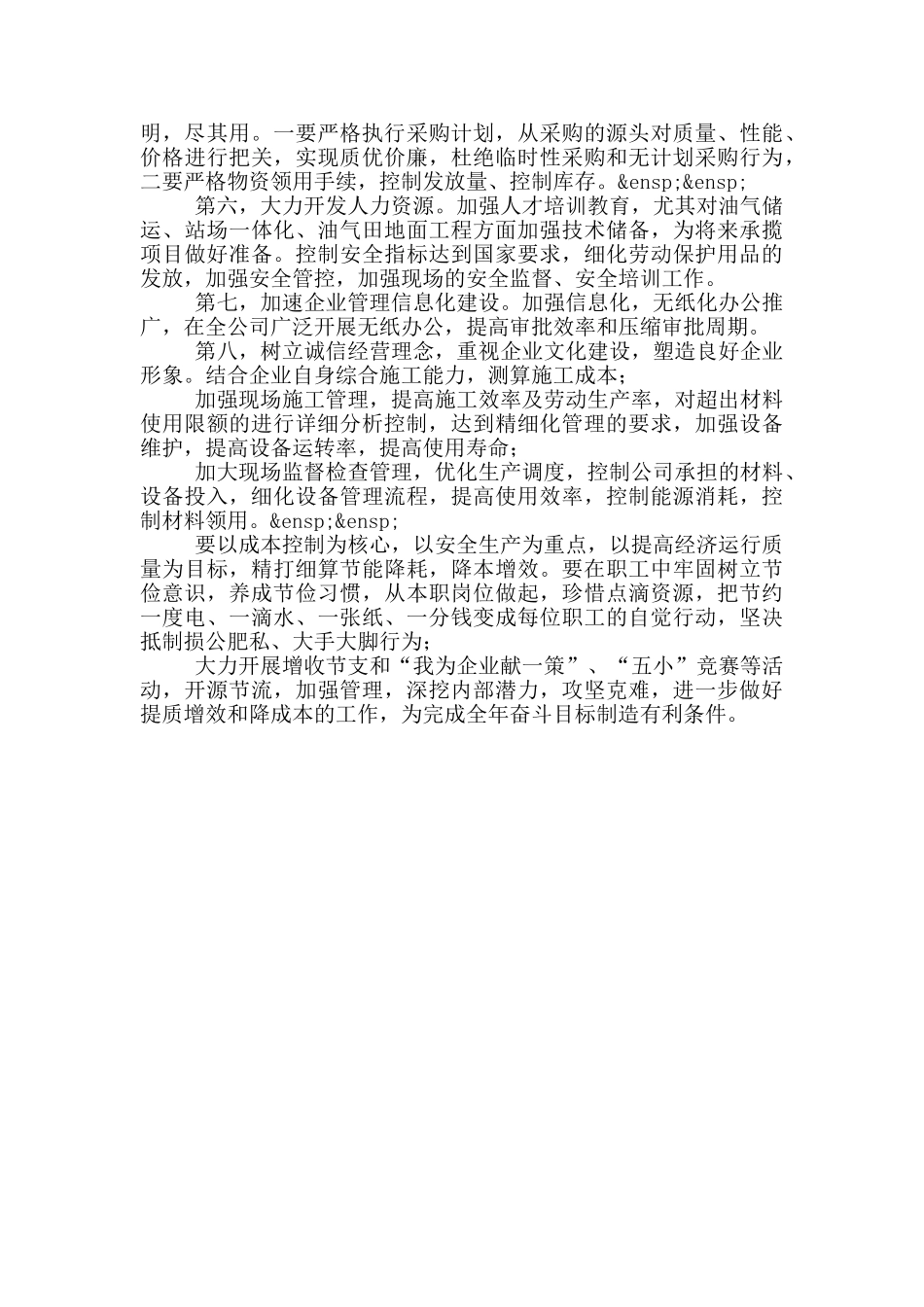 集团公司“提质增效”工作讨论分析_第2页