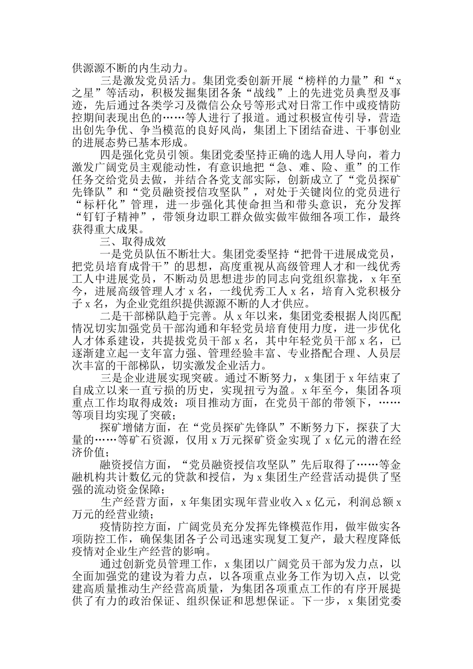集团公司党员管理工作典型案例材料_第2页