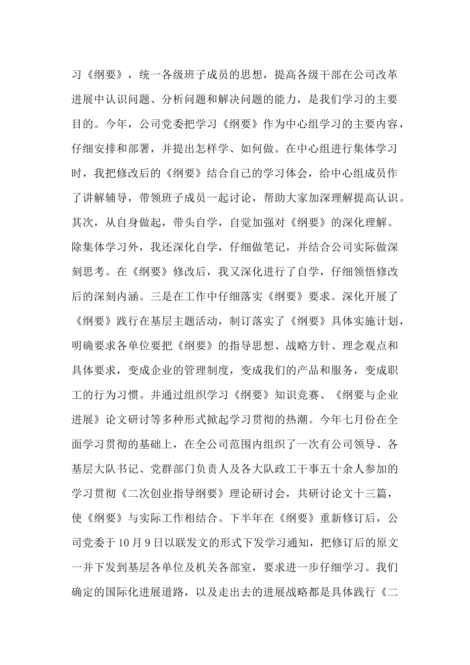 集团公司党委年度工作总结_第2页