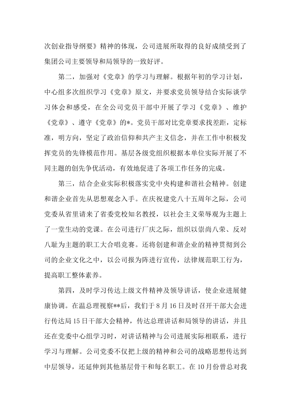 集团公司党委年度工作总结_第3页