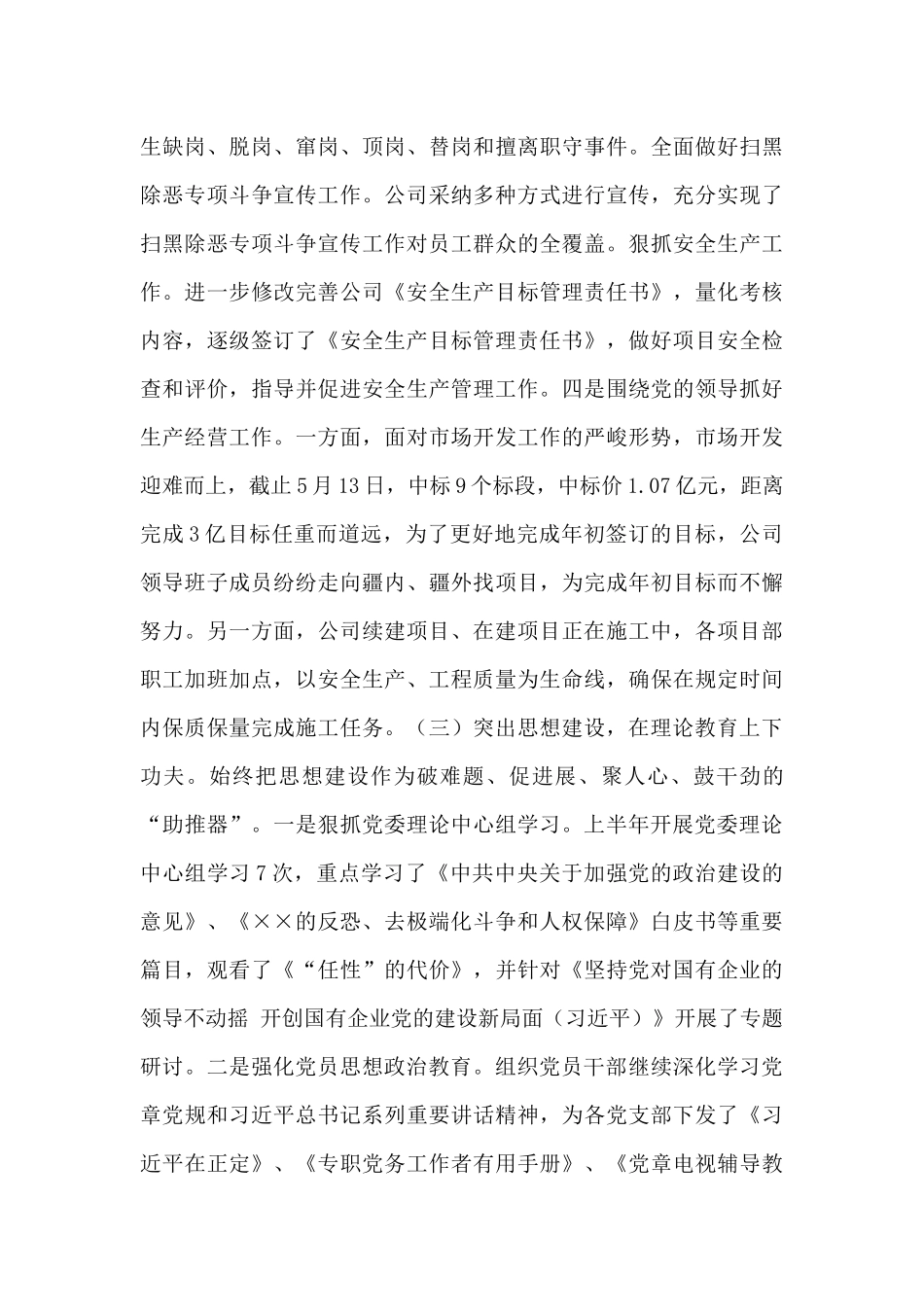 集团公司党建工作推进会交流情况汇报_第3页