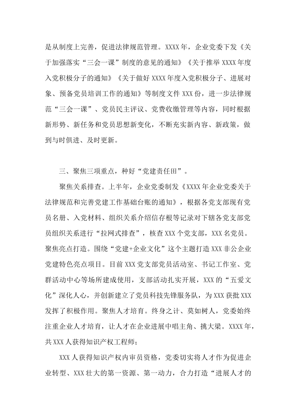 集团公司党委书记X年度抓基层党建工作述职报告_第2页