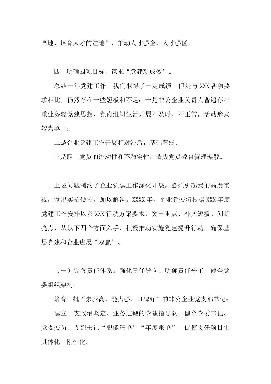 集团公司党委书记X年度抓基层党建工作述职报告_第3页