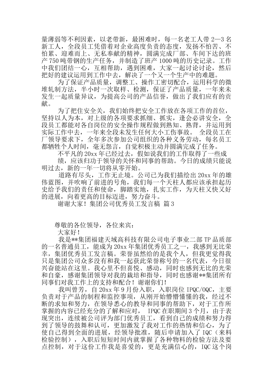集团公司优秀员工发言稿三篇_第2页