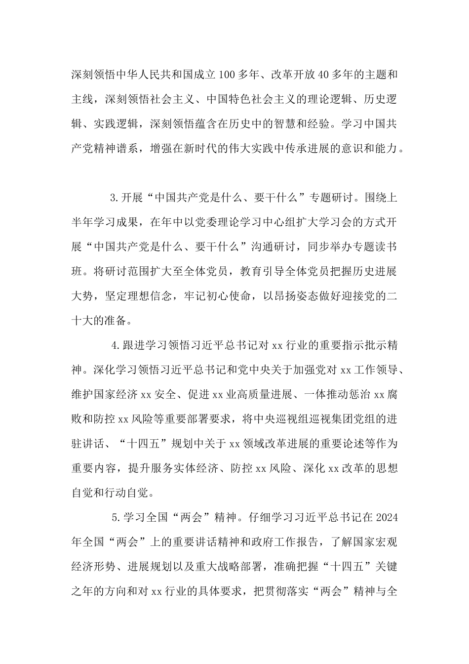 集团公司党委理论学习中心组2024年度学习计划_第2页