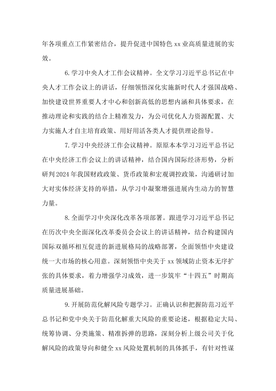 集团公司党委理论学习中心组2024年度学习计划_第3页