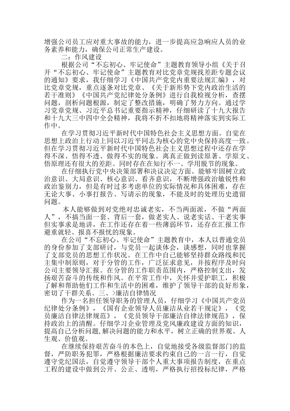 集团公司分管领导个人述职报告_第2页