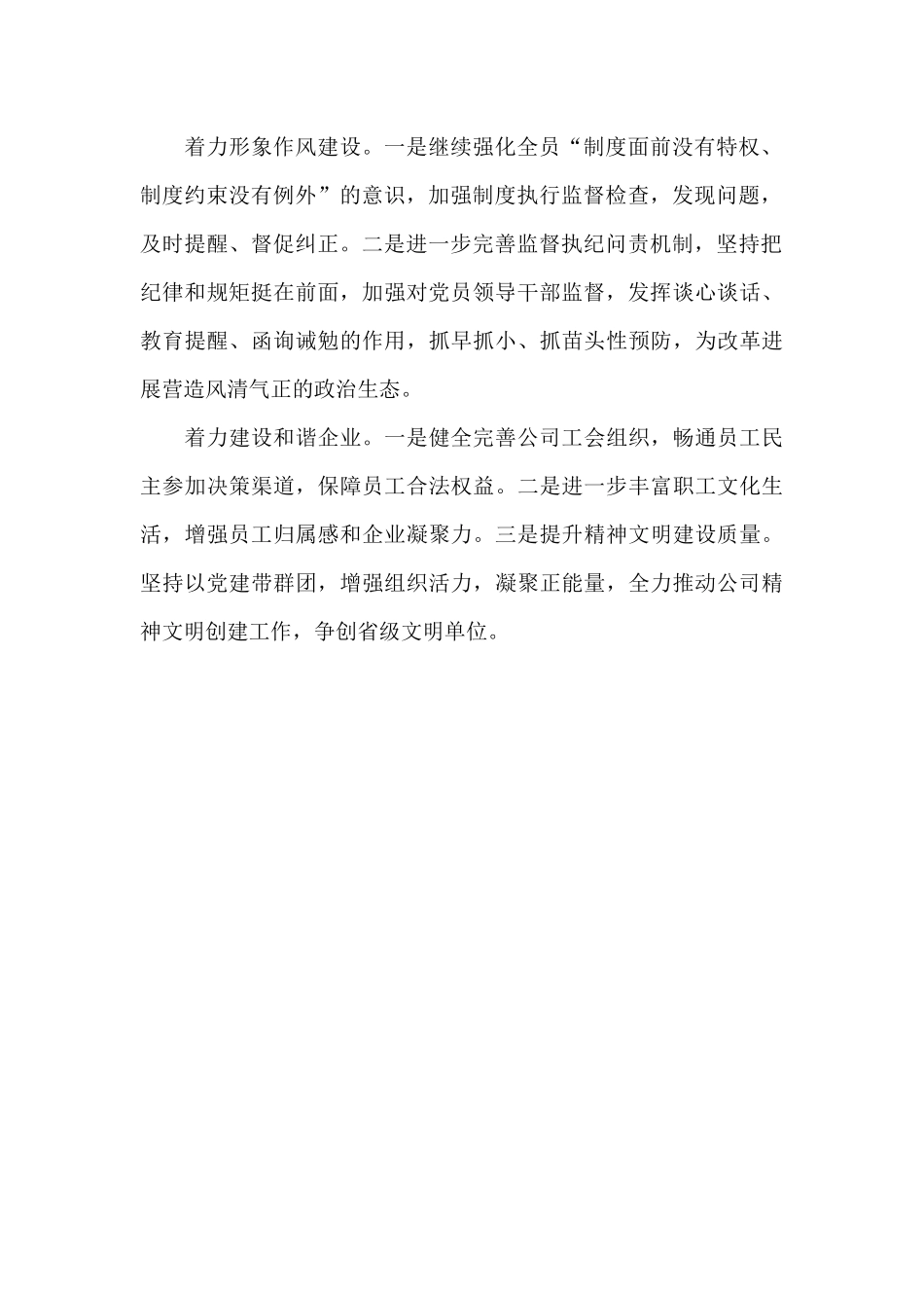 集团公司党建提升三年行动工作情况报告范文_第2页