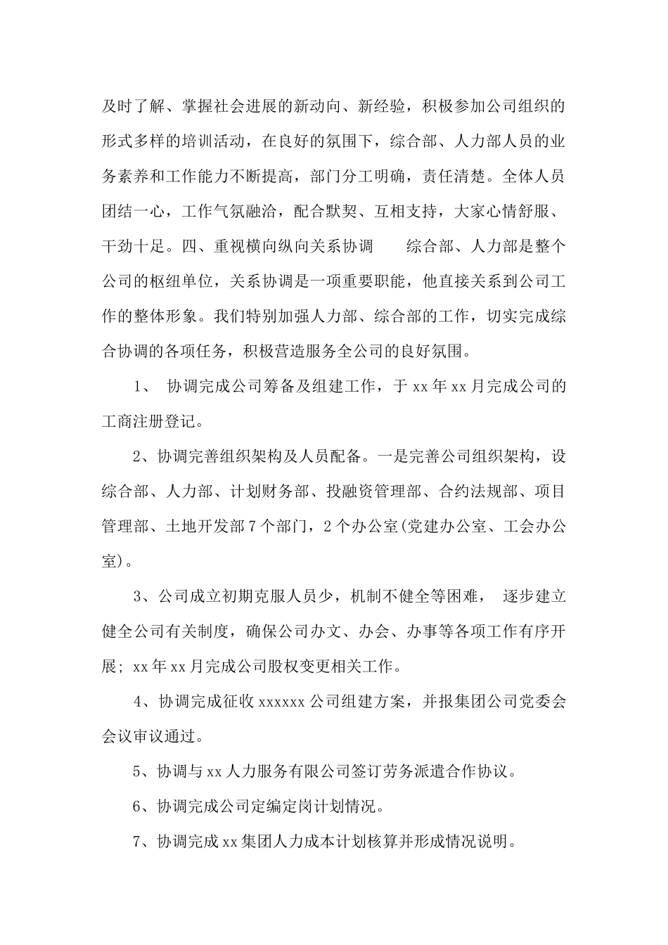 集团公司副总经理个人工作总结汇报范文_第2页