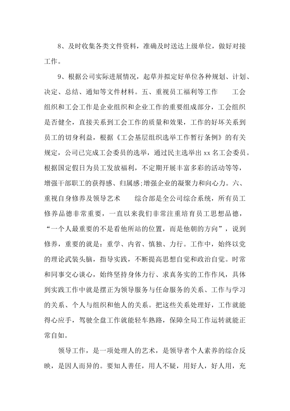 集团公司副总经理个人工作总结汇报范文_第3页