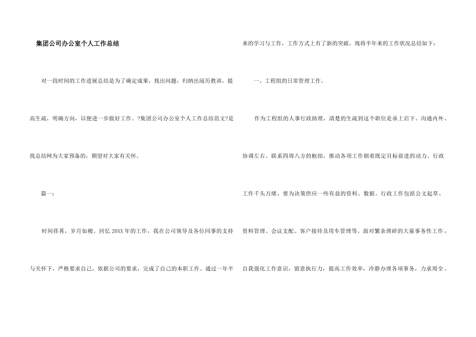 集团公司办公室个人工作总结_第1页