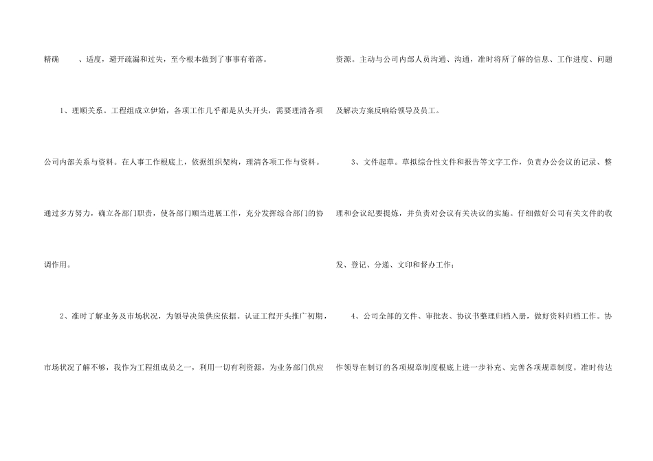 集团公司办公室个人工作总结_第2页