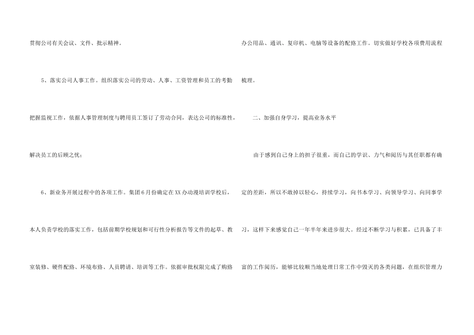 集团公司办公室个人工作总结_第3页