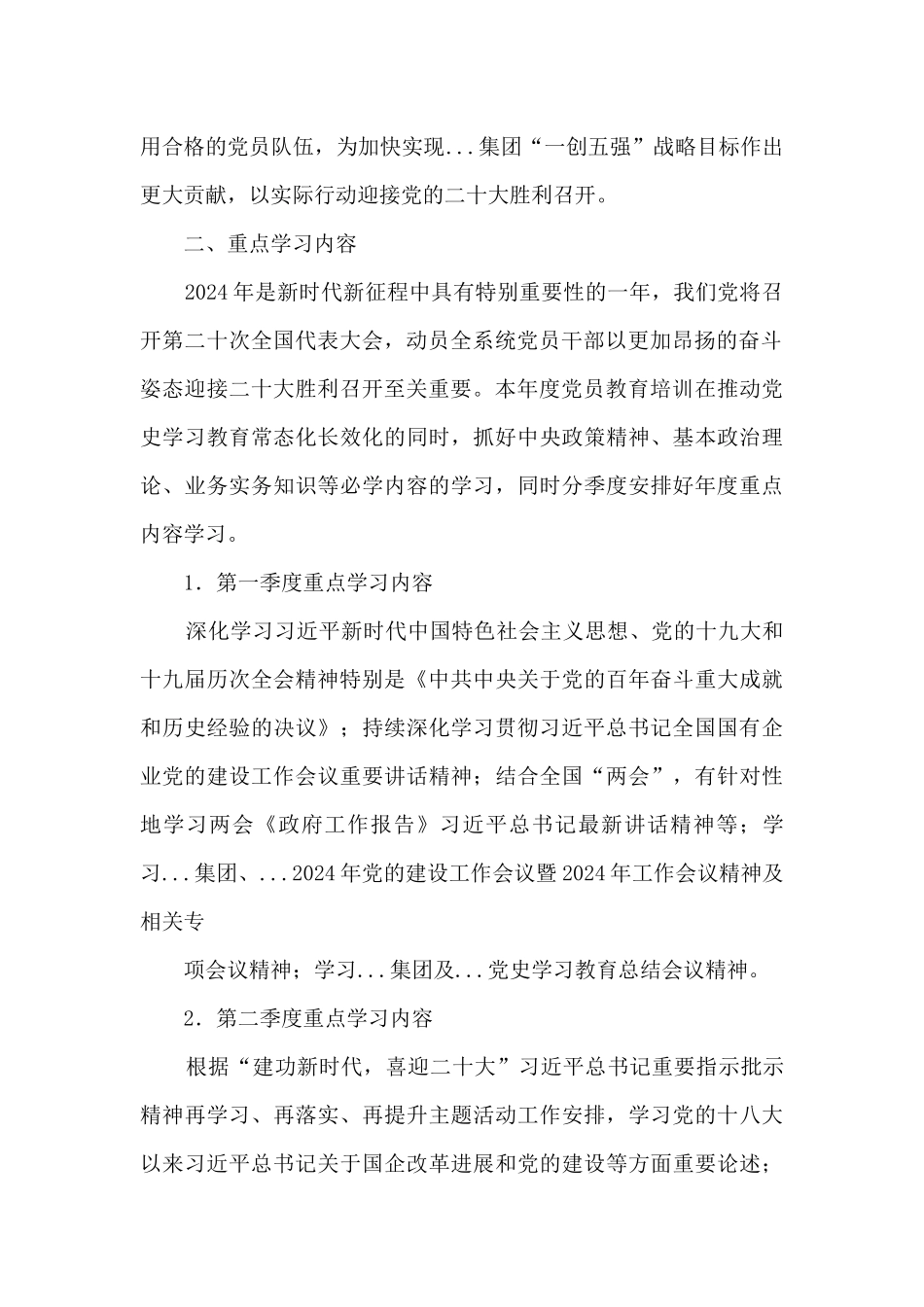 集团公司党委2024年党员教育培训计划_第3页