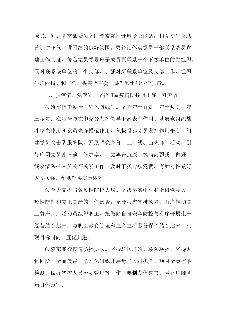 集团公司党委2024年工作要点_第2页