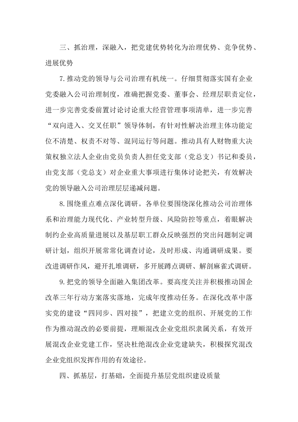 集团公司党委2024年工作要点_第3页