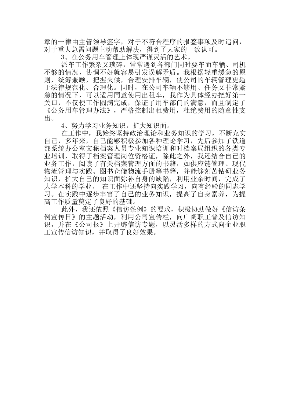 集团公司办公室员工个人工作总结_第2页