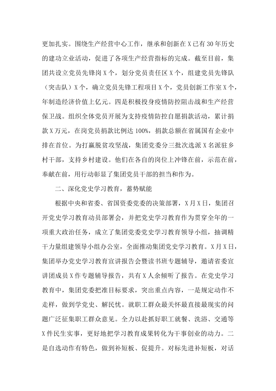 集团公司加强党风廉政建设及党建工作总结_第3页