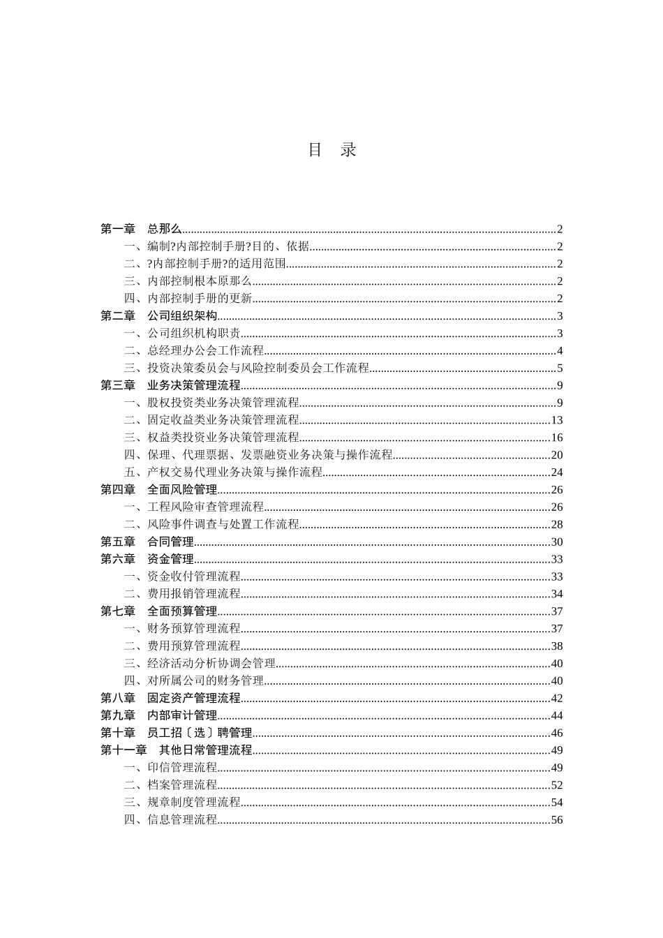 集团公司内部控制手册_第3页