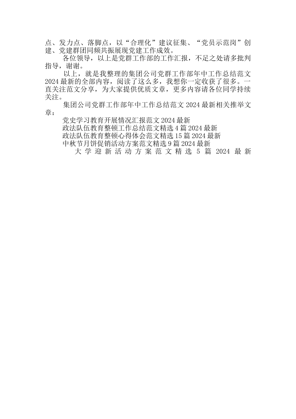 集团公司党群工作部年中工作总结范文2024最新_第2页