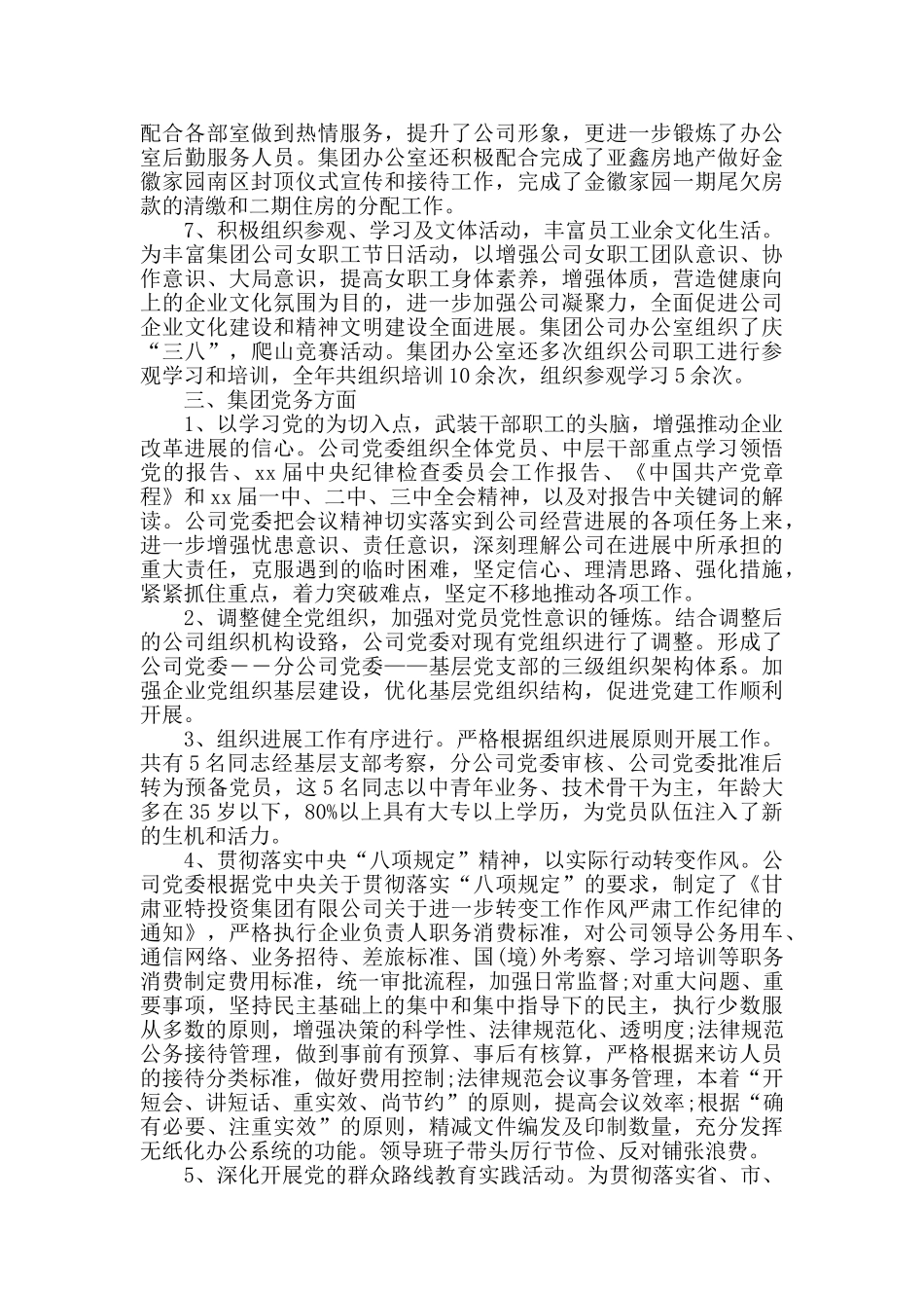 集团公司办公室年度工作总结范文_第3页