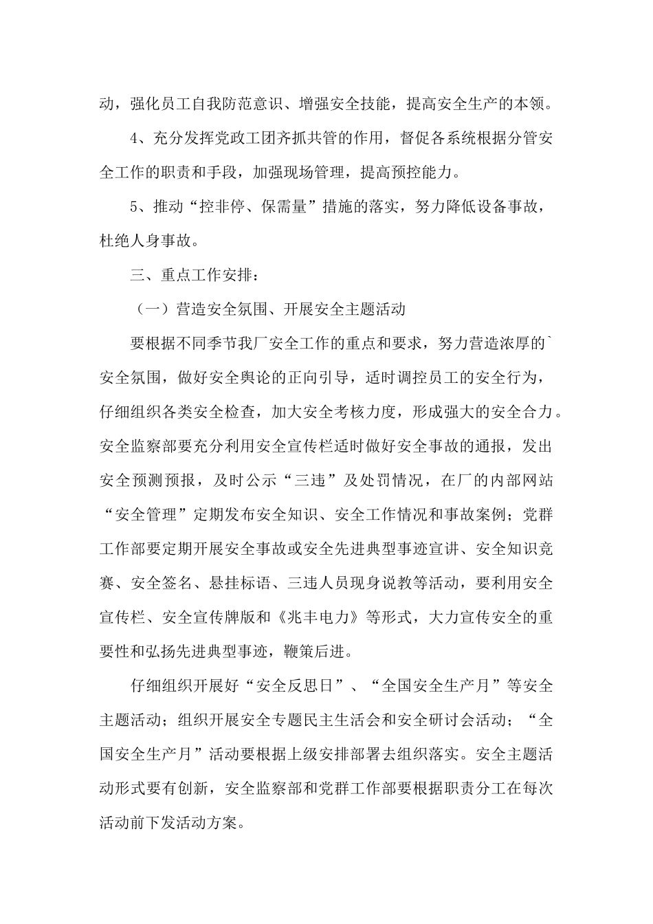 集团公司安全宣传教育工作安排计划五篇_第2页