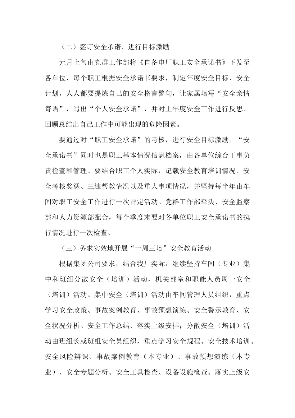 集团公司安全宣传教育工作安排计划五篇_第3页