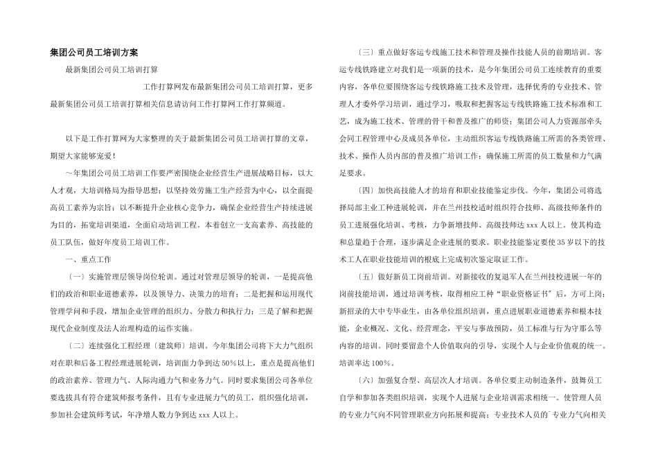 集团公司员工培训计划_第1页