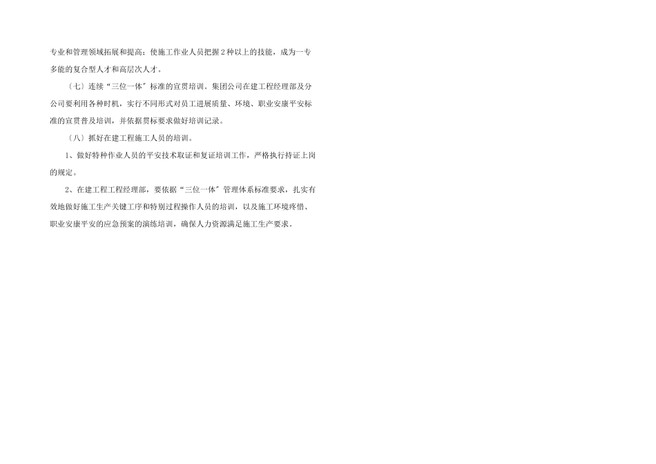 集团公司员工培训计划_第2页