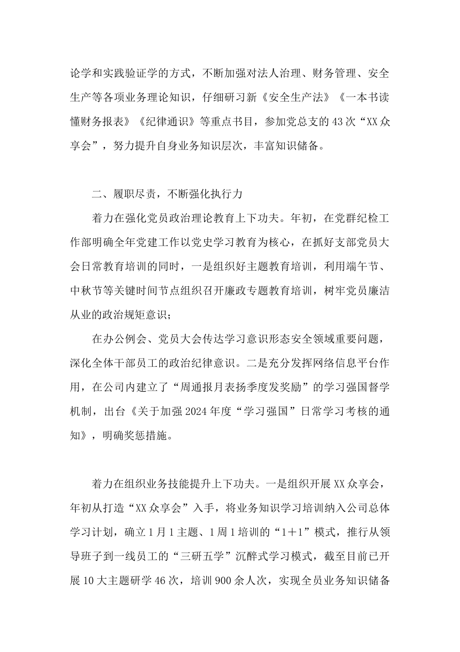 集团公司副总经理2024年述职述德述廉报告_第2页