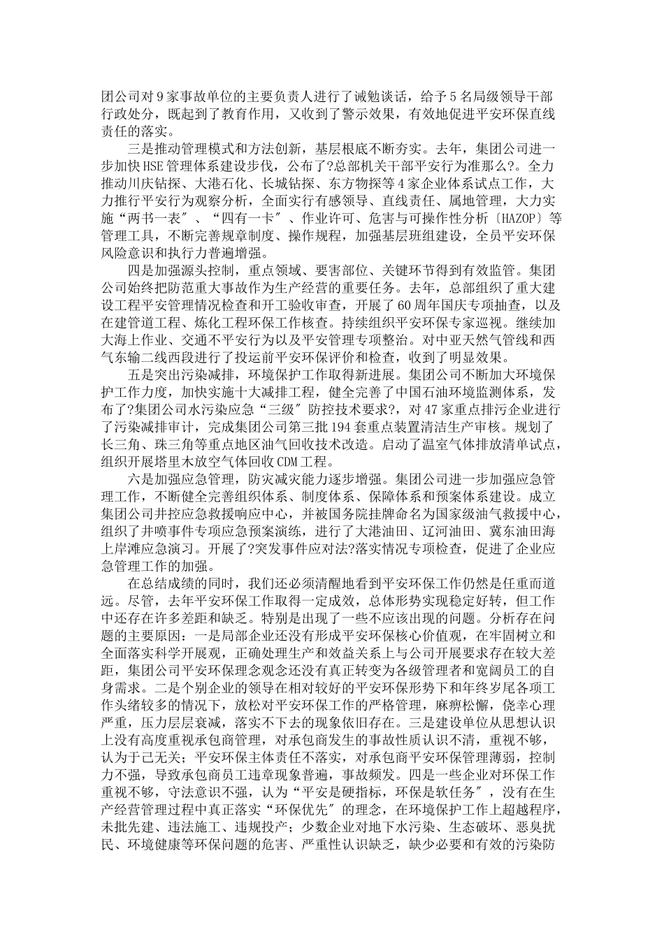 集团公司安全环保工作视频会议_第2页