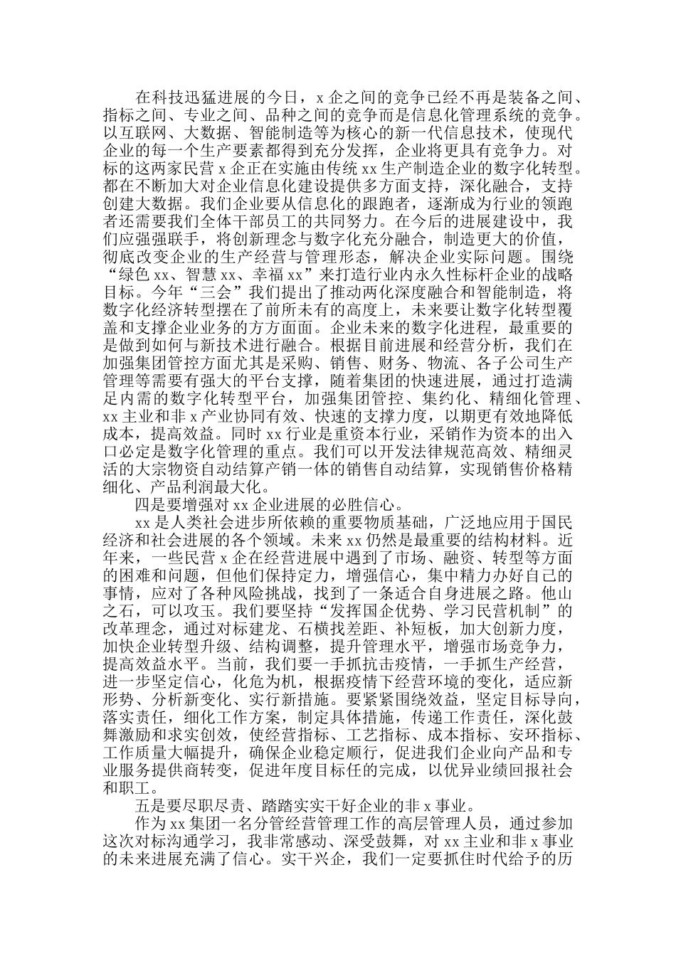 集团公司对标先进学习心得体会精选三篇_第2页