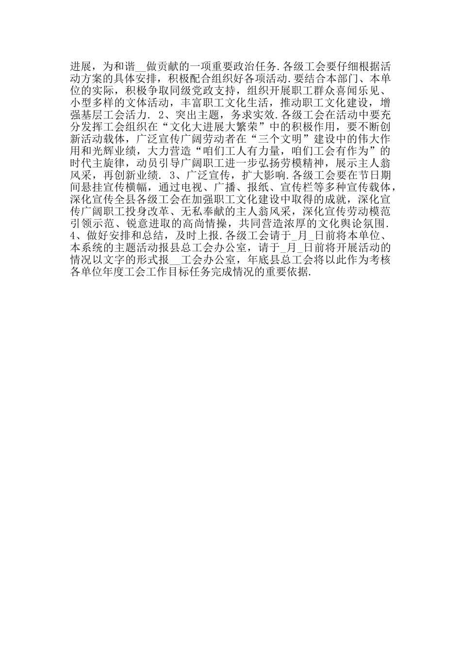 集团公司庆五一活动方案二_第2页