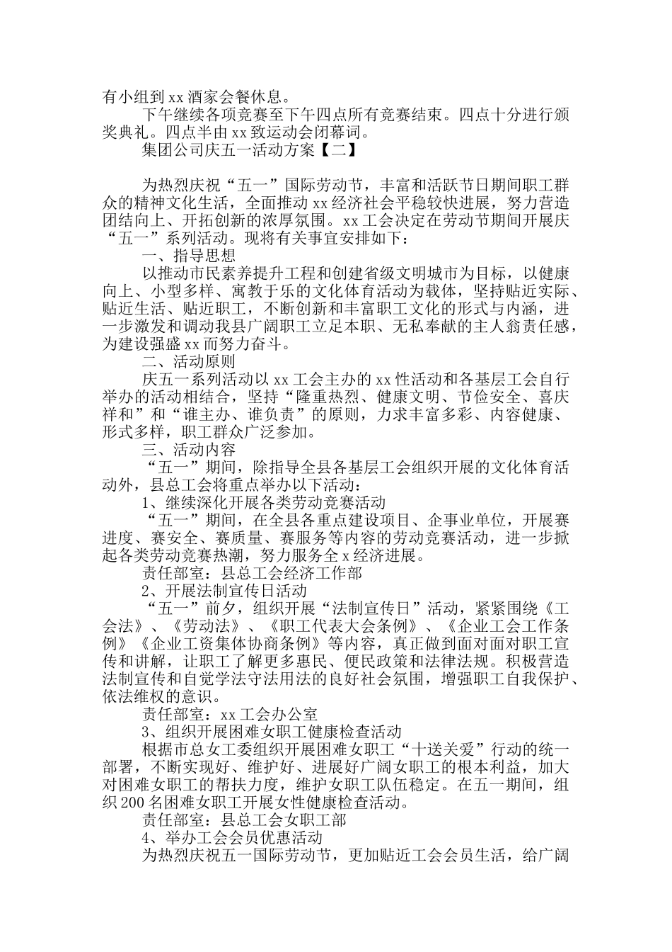 集团公司庆五一活动方案_第2页