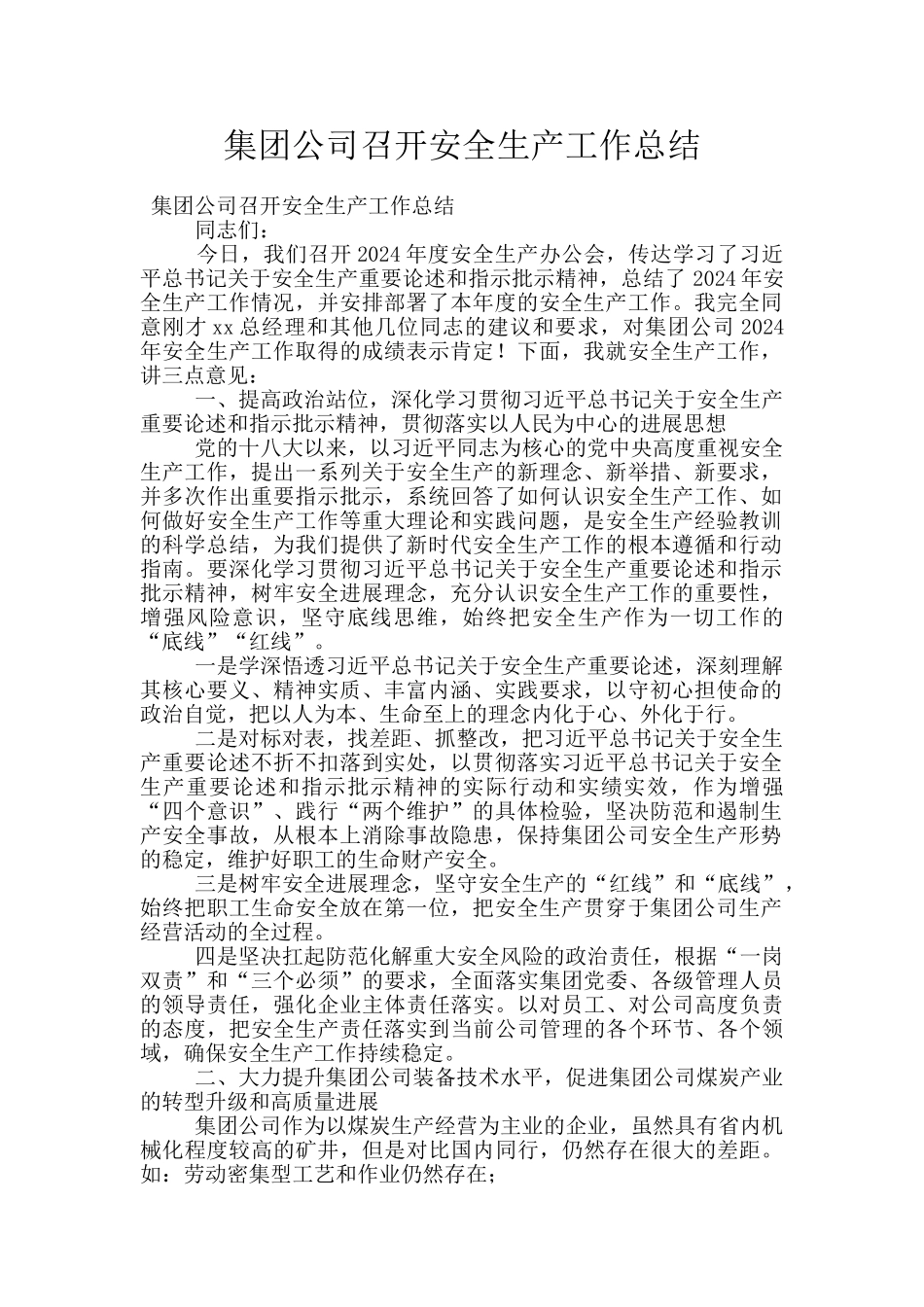 集团公司召开安全生产工作总结_第1页