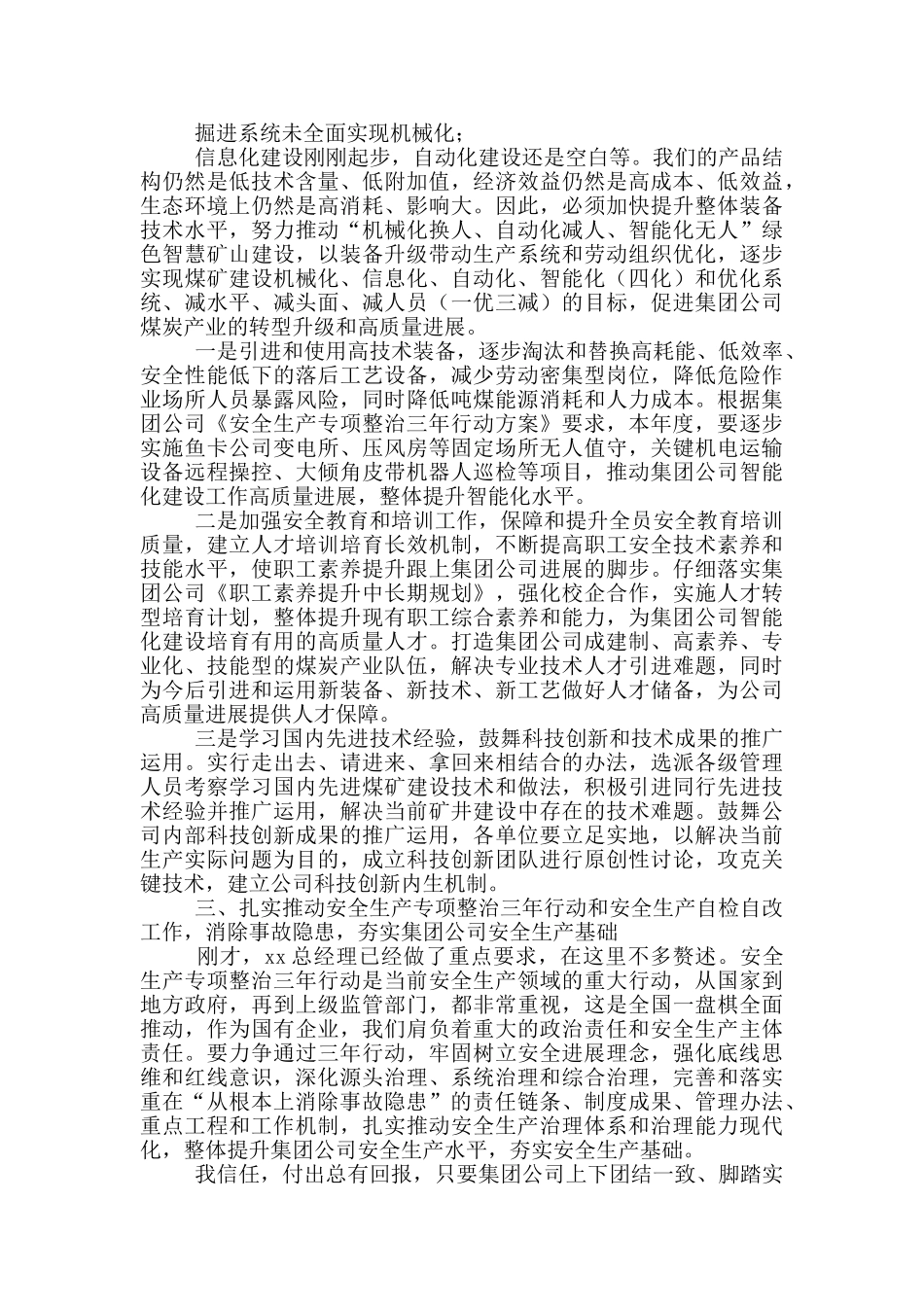 集团公司召开安全生产工作总结_第2页