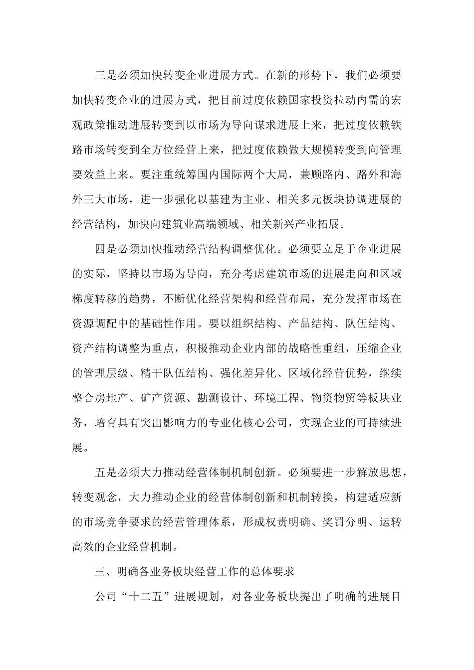 集团公司总经理在2024年企业经营工作会上的讲话范文_第3页