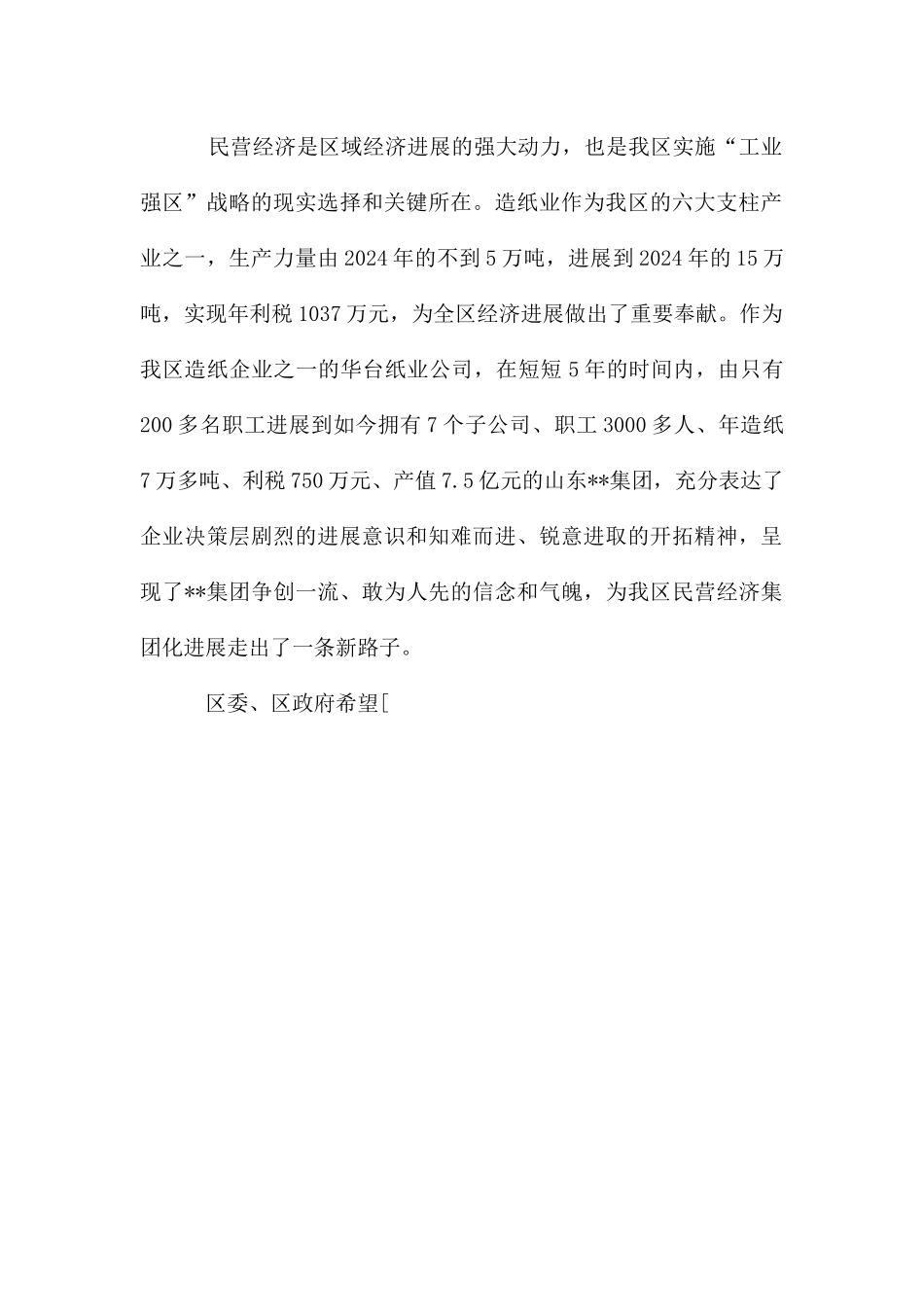 集团公司成立揭牌仪式致词_第2页