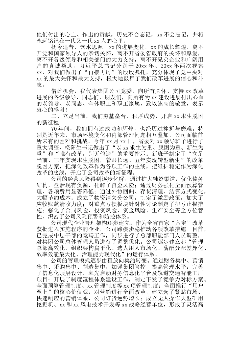 集团公司成立XX周年会议上的讲话_第2页