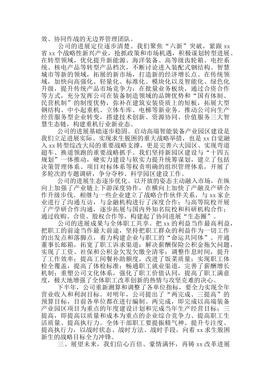 集团公司成立XX周年会议上的讲话_第3页