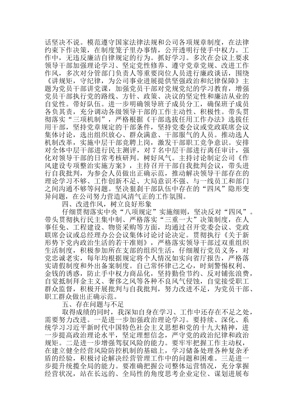 集团公司总经理年度述职述廉报告_第2页