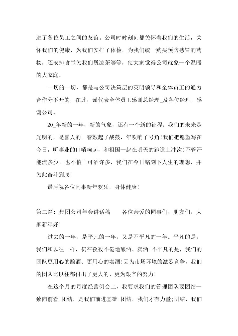 集团公司年会讲话稿_第2页