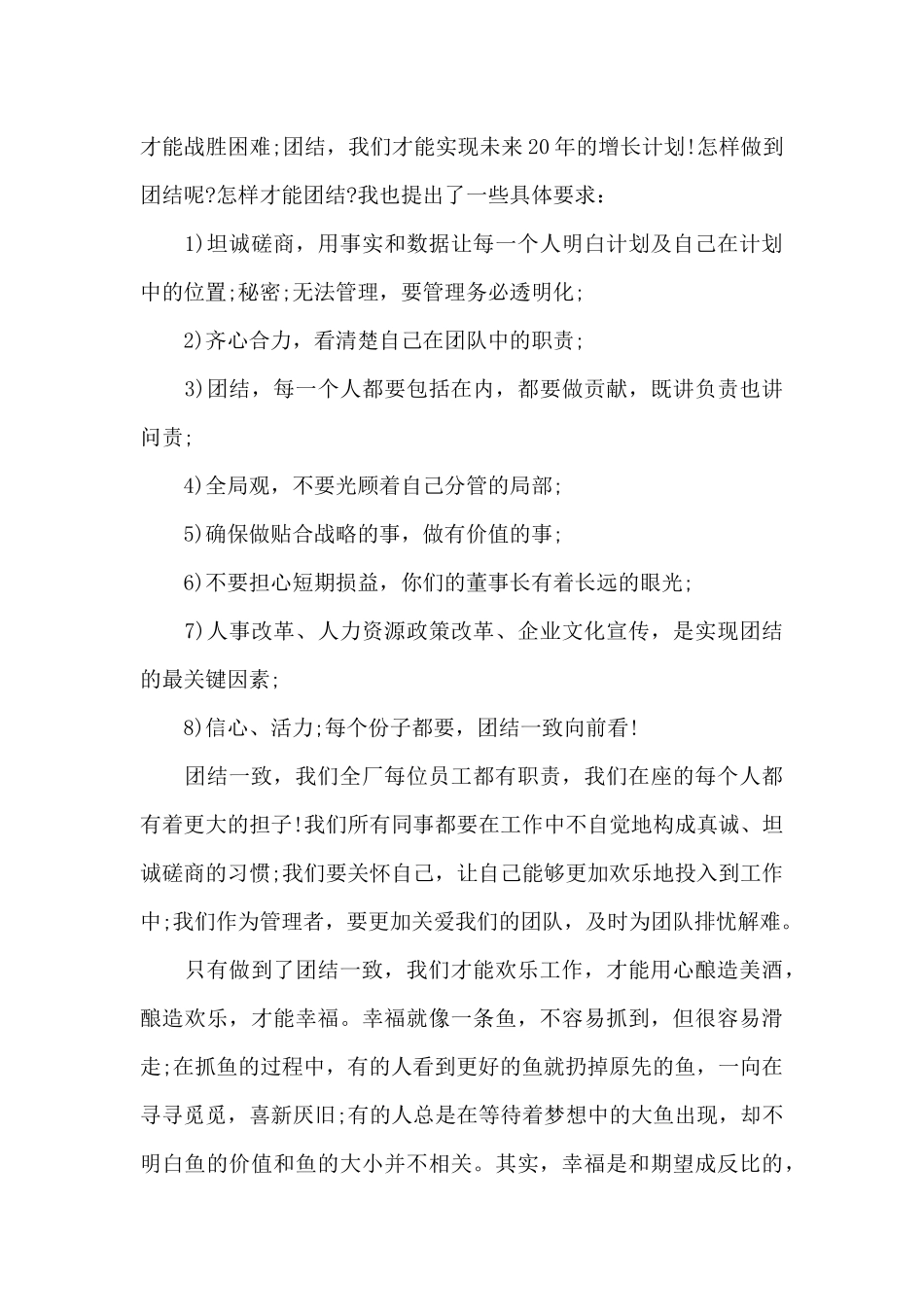 集团公司年会讲话稿_第3页