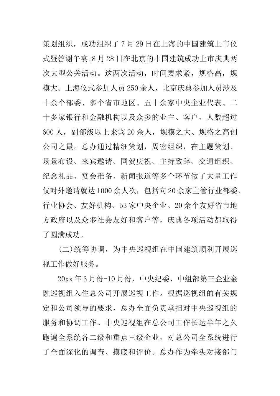 集团公司年度工作总结_第3页