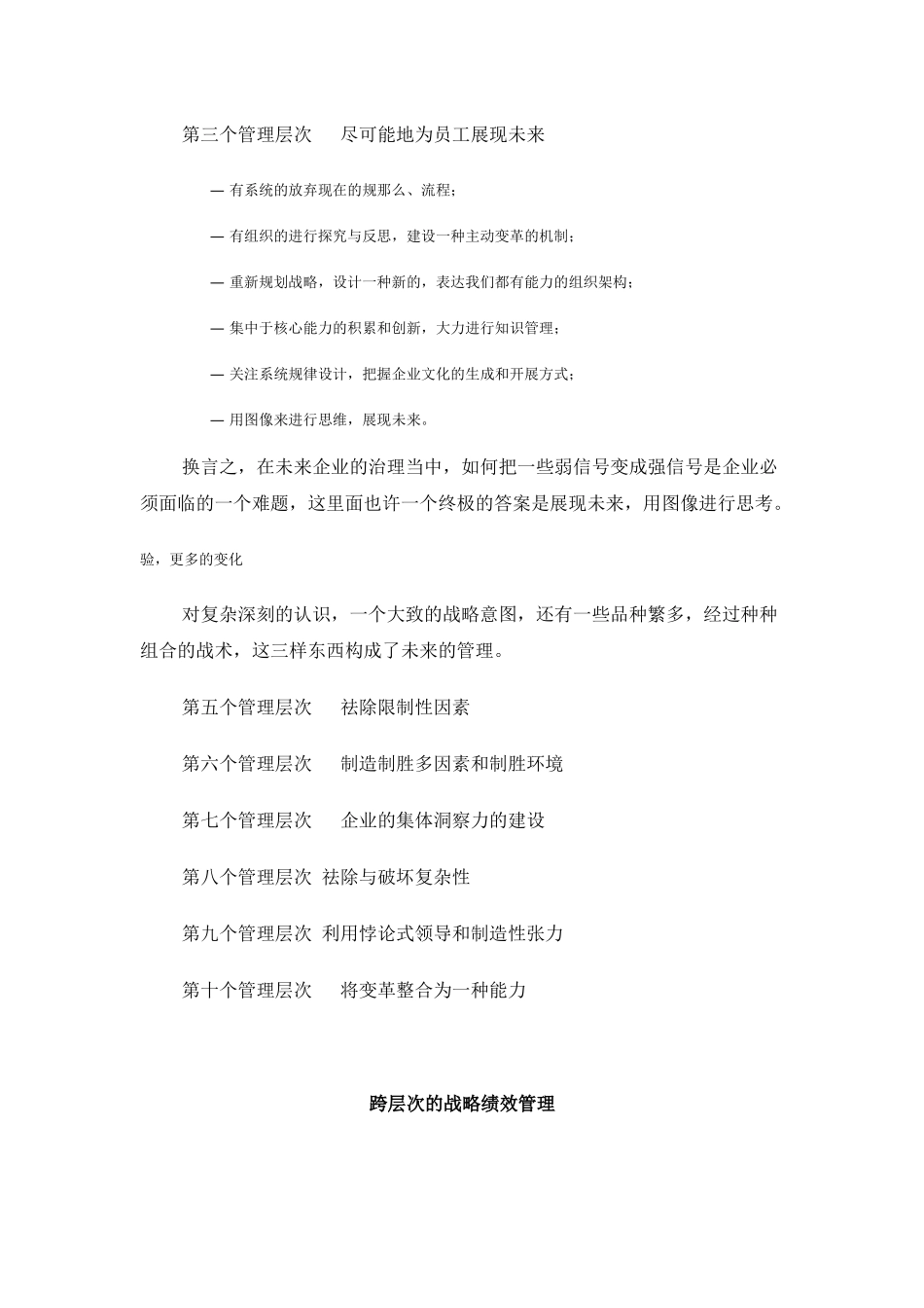 集团公司战略管控和实施_第2页